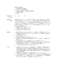 クラブ 業務委託契約書 ひな型