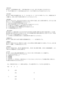 デリヘル　業務委託契約書