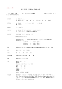 デリヘル 業務委託契約書