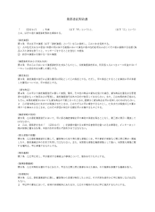 デリヘル　業務委託契約書